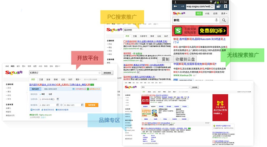搜狗广告多元化的展现形式