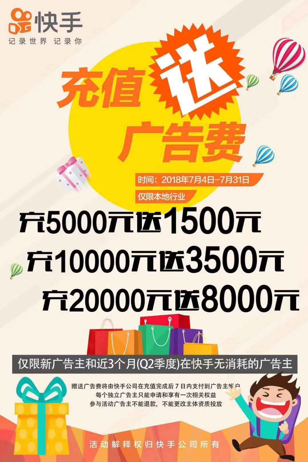 快手广告新增CPV计费，快手广告优惠活动第二波，欲投从速！