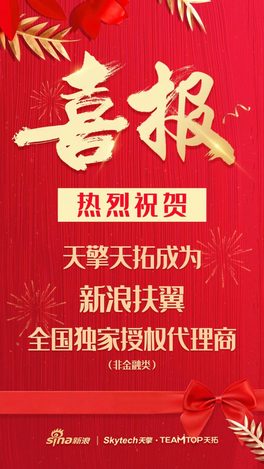 重磅|金年会成为新浪扶翼(非金融类)全国独家授权代理商！