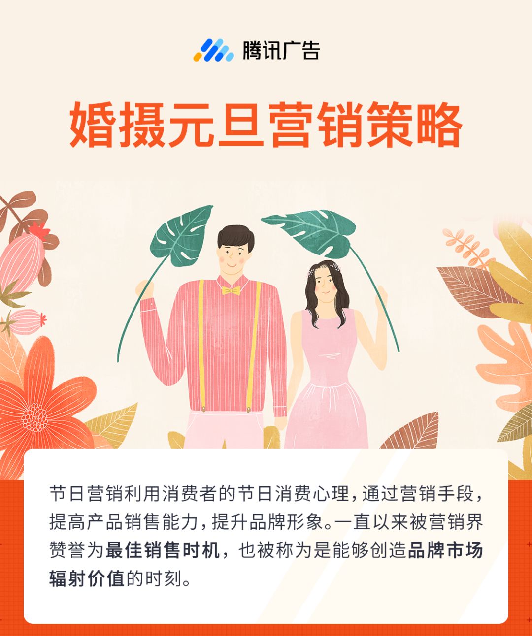 婚摄行业元旦营销策略