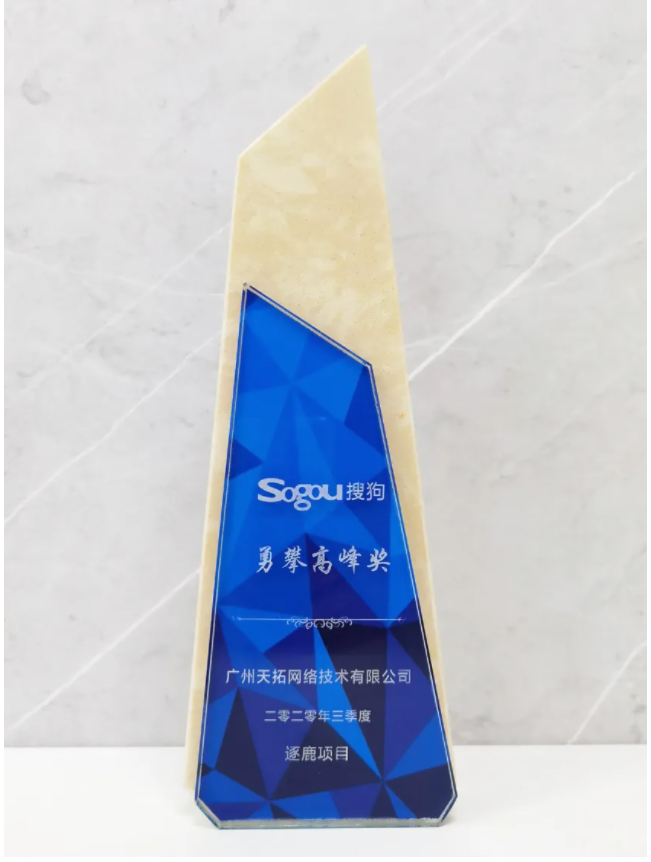 喜报 | 金年会荣获搜狗Q3勇攀高峰奖和4项优化个人奖！