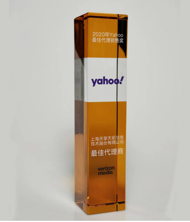 喜报 | 金年会荣获2020年YAHOO最佳代理销售奖等14项荣誉