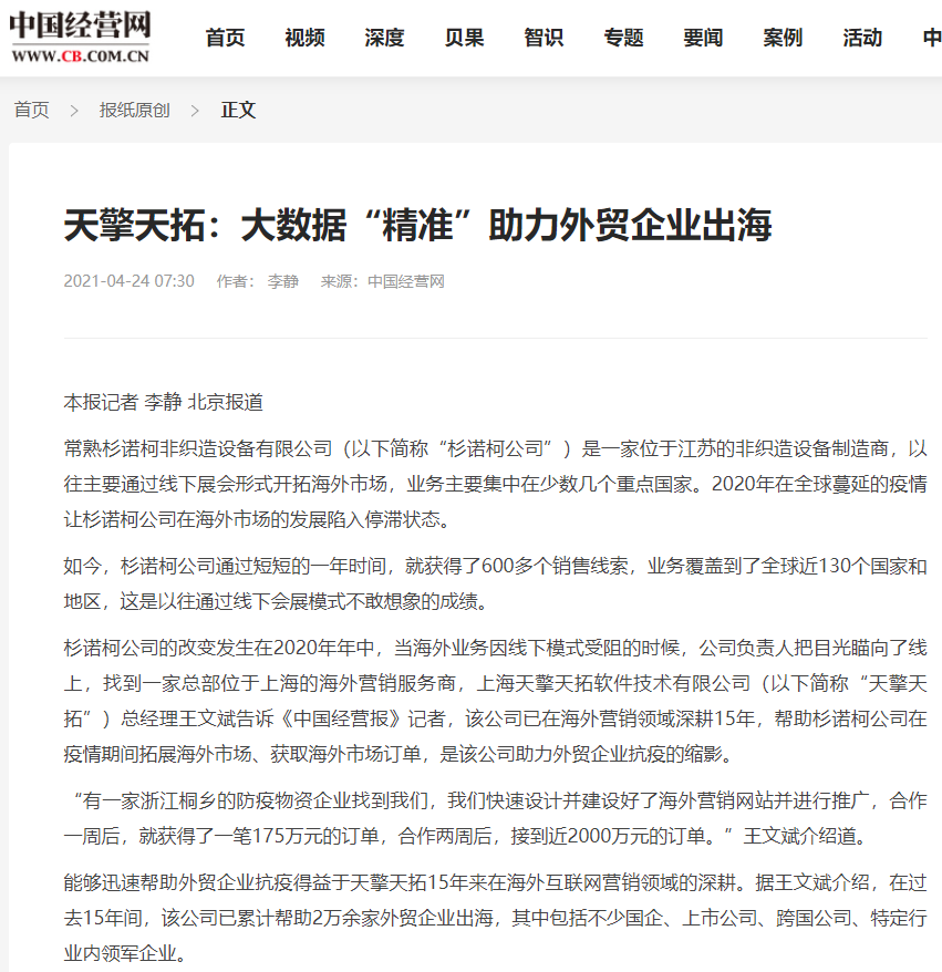 中国经营报报道金年会旗下全球赢助力外贸推广事迹