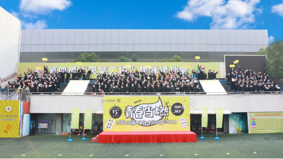 趣味无穷 | 金年会（华东区）职工趣味运动会激情拉满！
